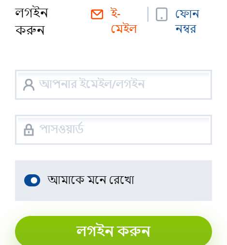 ইমেইলের মাধ্যমে প্রবেশ